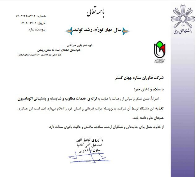 دانشگاه محقق اردبیلی